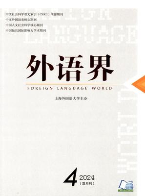 外语界