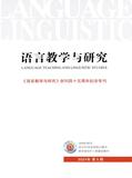 语言教学与研究