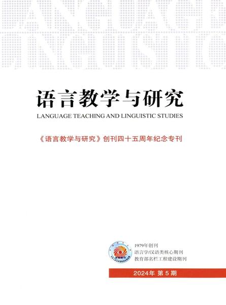 语言教学与研究