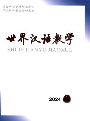 世界汉语教学