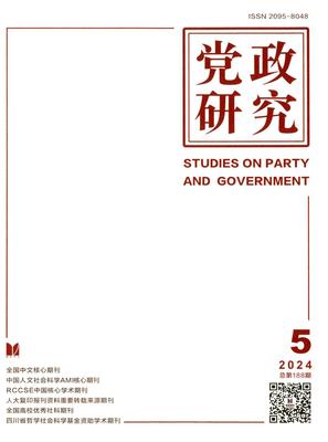 党政研究