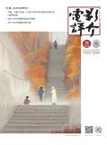 电影评介