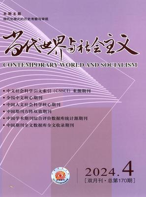 当代世界与社会主义