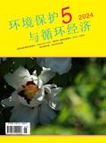 环境保护与循环经济
