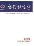 当代语言学