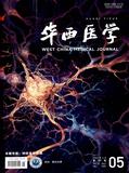 华西医学