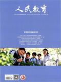 人民教育