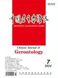 中国老年学杂志