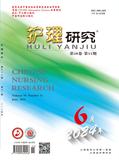 护理研究