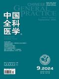中国全科医学