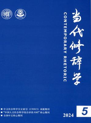当代修辞学