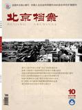 北京档案