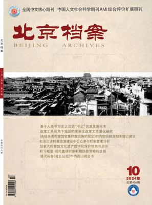 北京档案