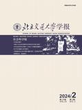 北京交通大学学报（社会科学版）