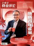 21世纪商业评论
