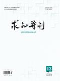 求知导刊