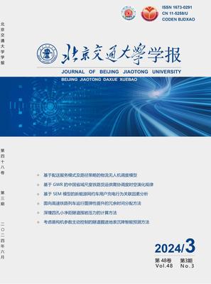 北京交通大学学报