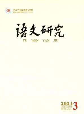 语文研究