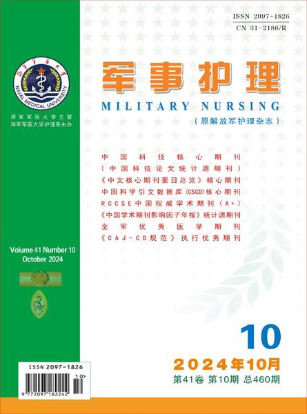 军事护理