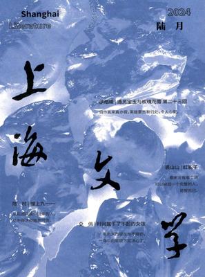 上海文学