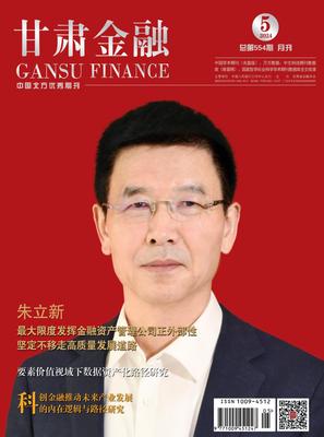 甘肃金融