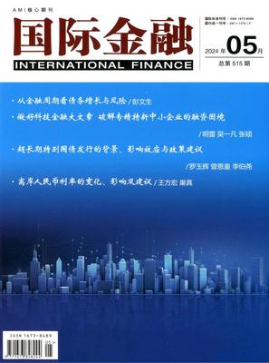 国际金融