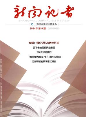 新闻记者