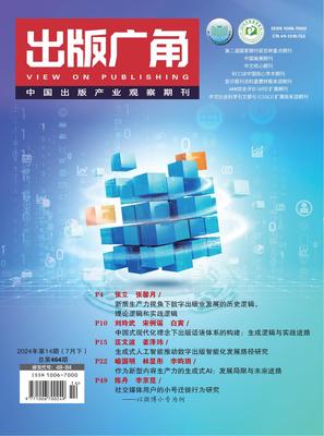 出版广角