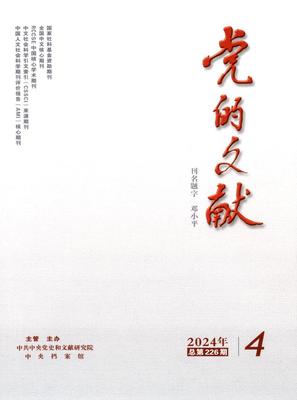 党的文献