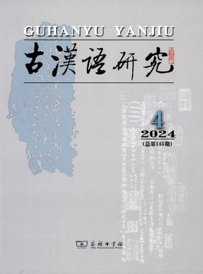 古汉语研究