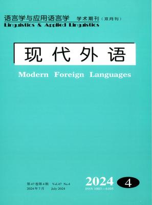 现代外语