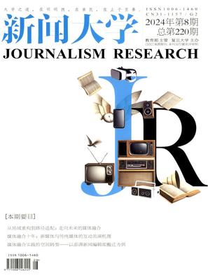 新闻大学