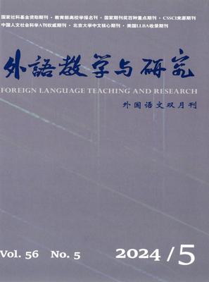 外语教学与研究