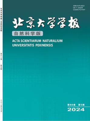 北京大学学报（自然科学版）