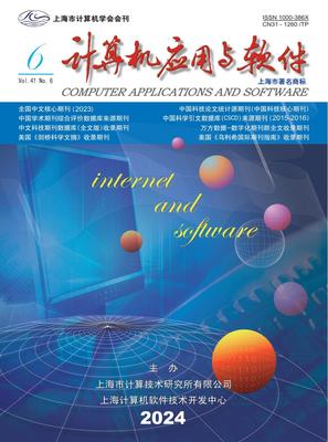 计算机应用与软件