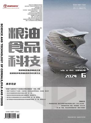 粮油食品科技
