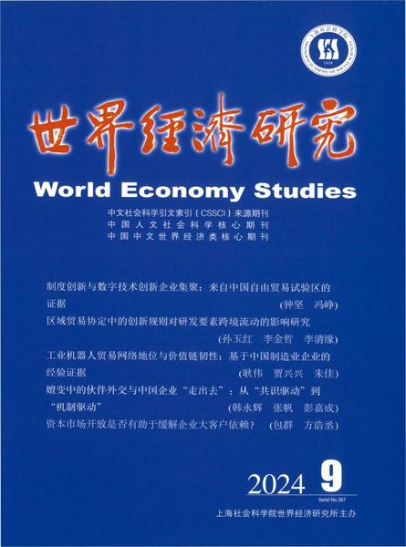 世界经济研究
