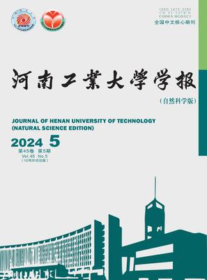 河南工业大学学报（自然科学版）