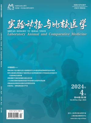 实验动物与比较医学