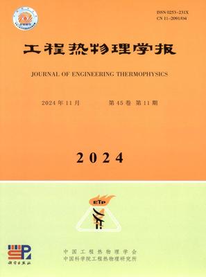 工程热物理学报