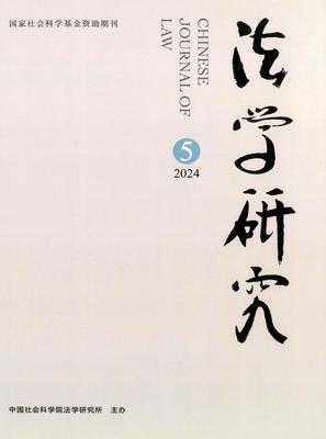 法学研究