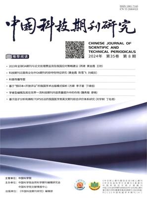 中国科技期刊研究