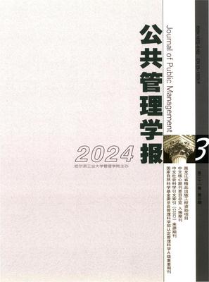 公共管理学报