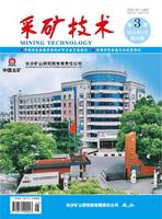 采矿技术