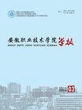 安徽职业技术学院学报