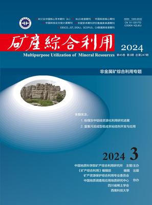 矿产综合利用