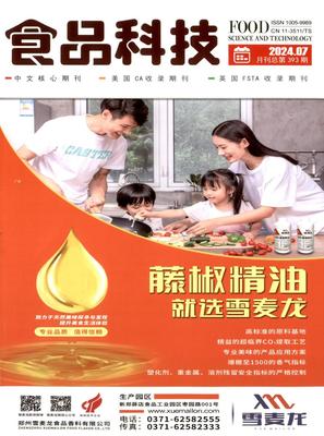 食品科技