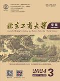 北京工商大学学报（社会科学版）