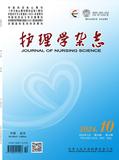 护理学杂志
