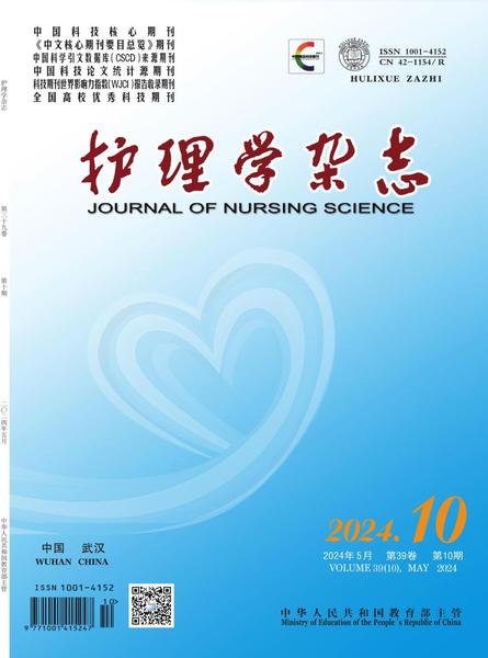 护理学杂志